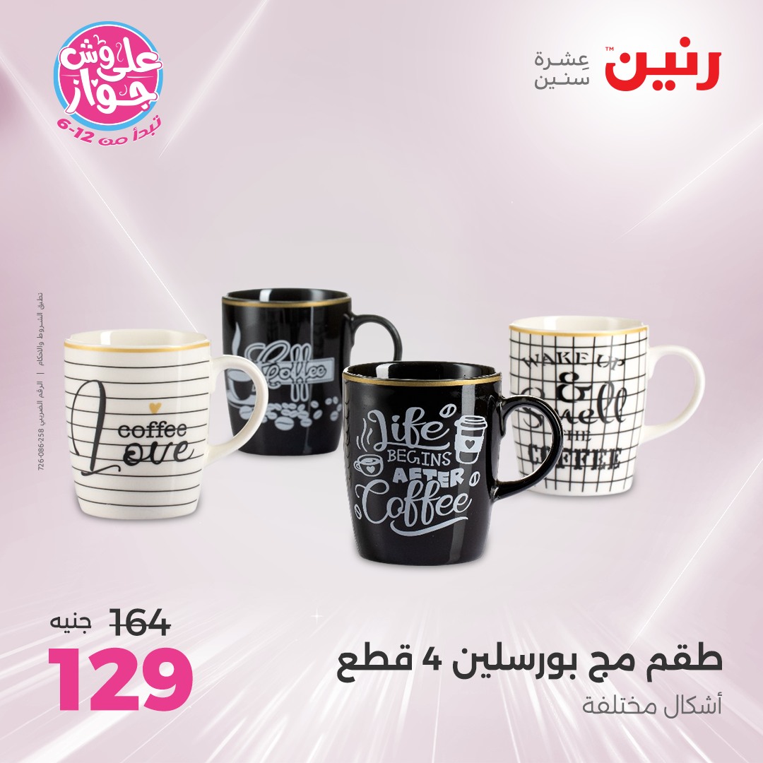 raneen offers from 24jun to 25jun 2025 عروض رنين من 24 يونيو حتى 25 يونيو 2025 صفحة رقم 81